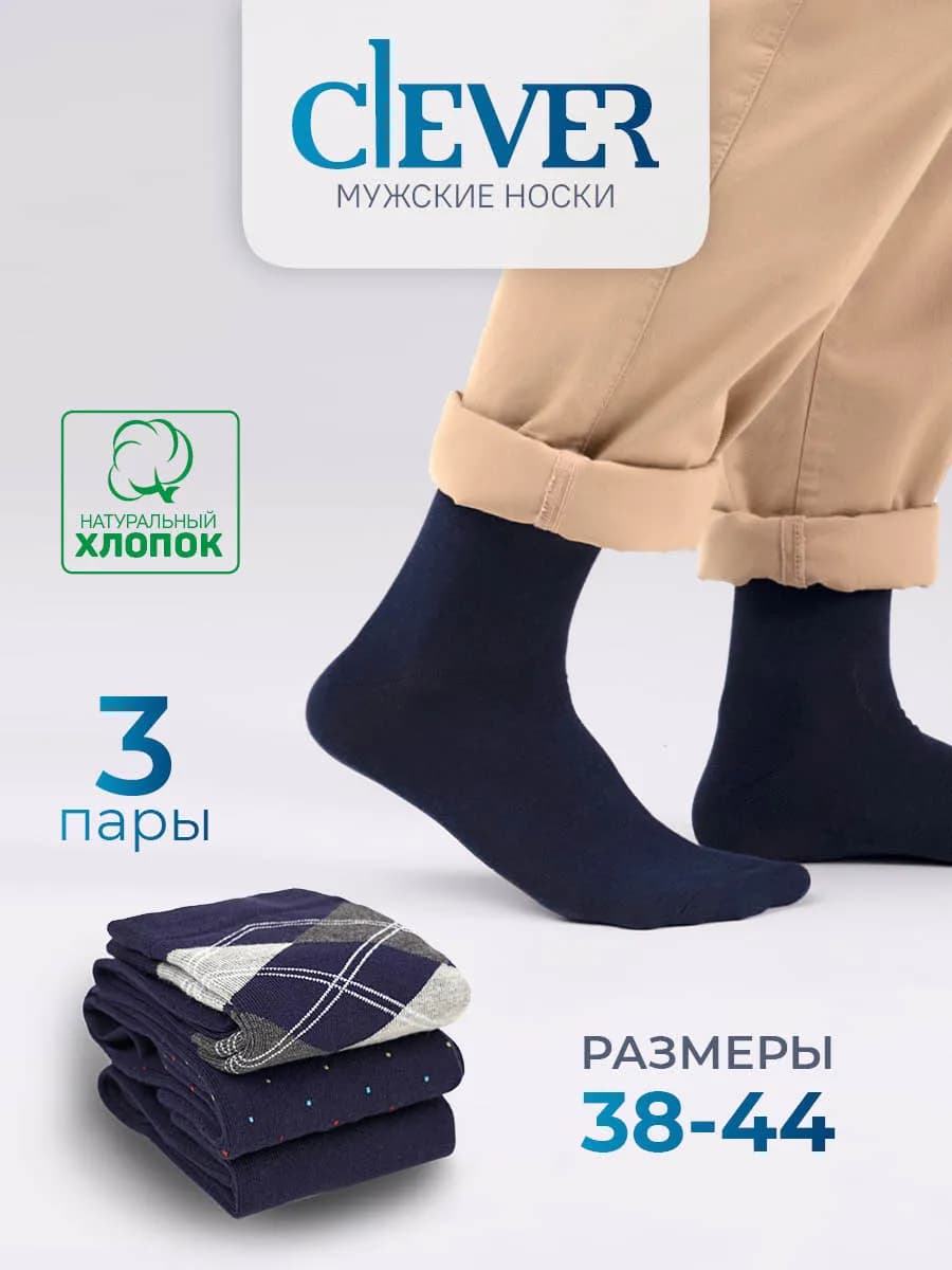 Носки набор 3 пары высокие длинные хлопок