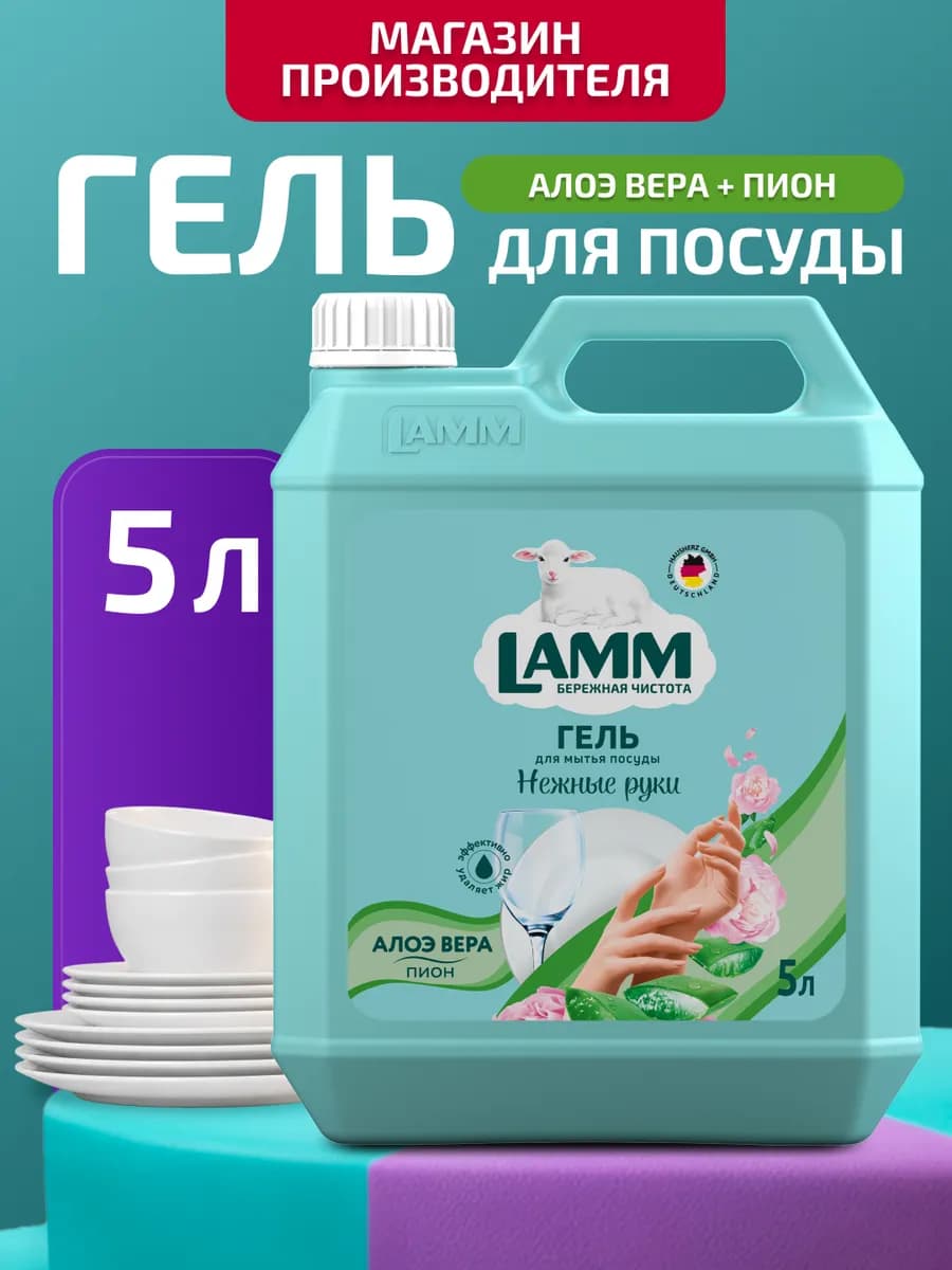 Моющее средство для посуды "Алоэ вера + Пион" гель 5 л