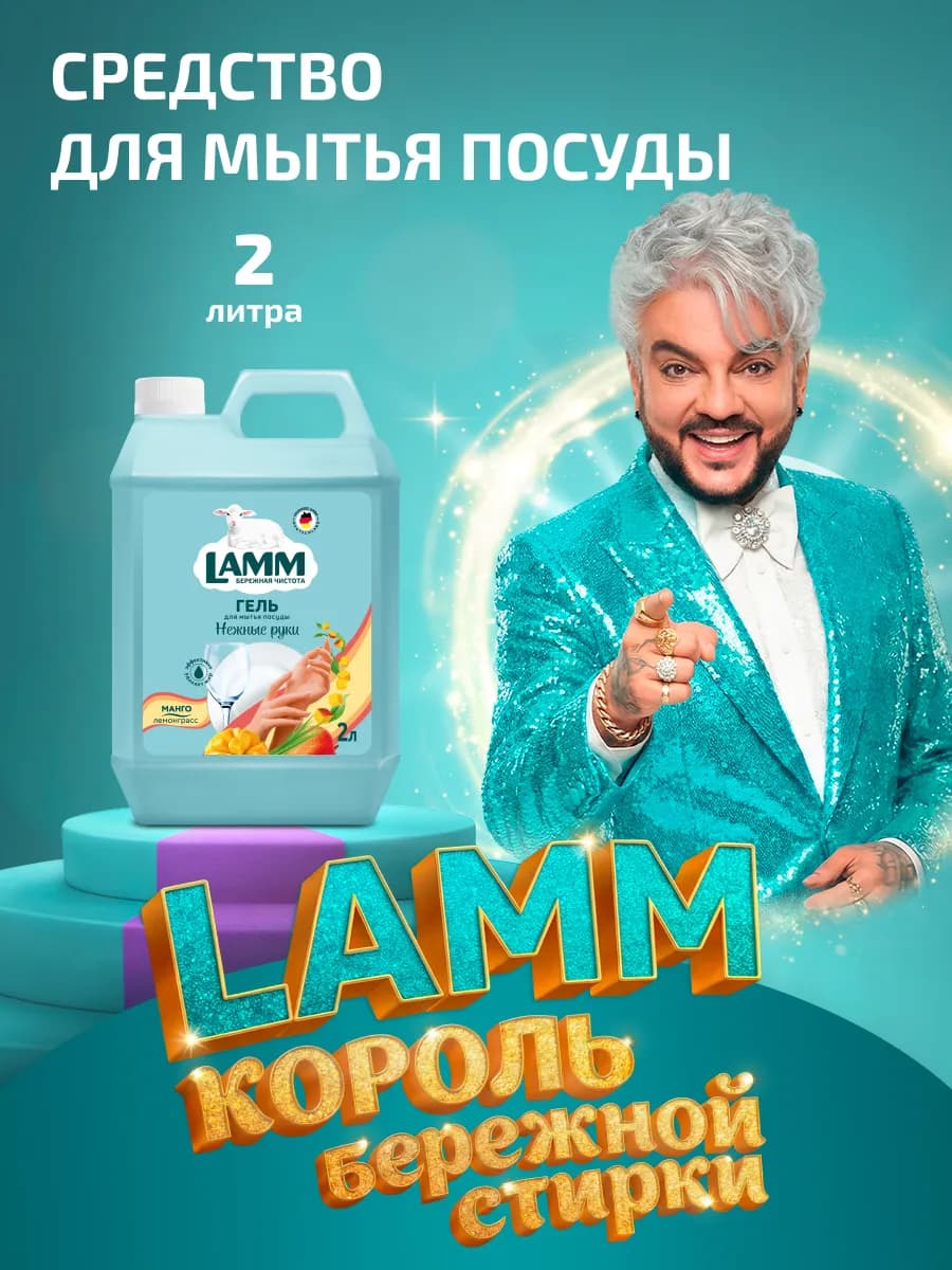 Манго + Лемонграсс средство гель для мытья посуды 2 л