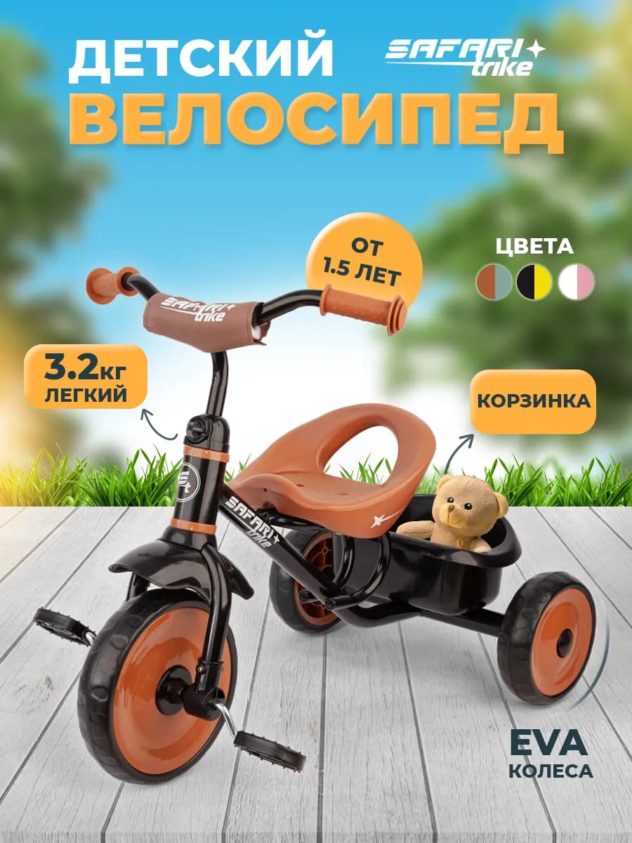 Велосипед детский трехколесный