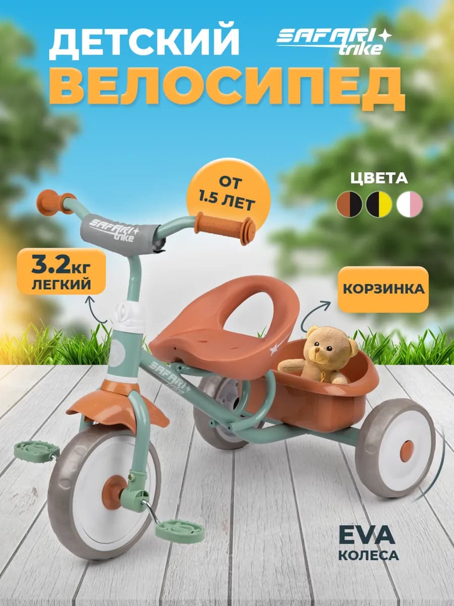 Велосипед детский трехколесный