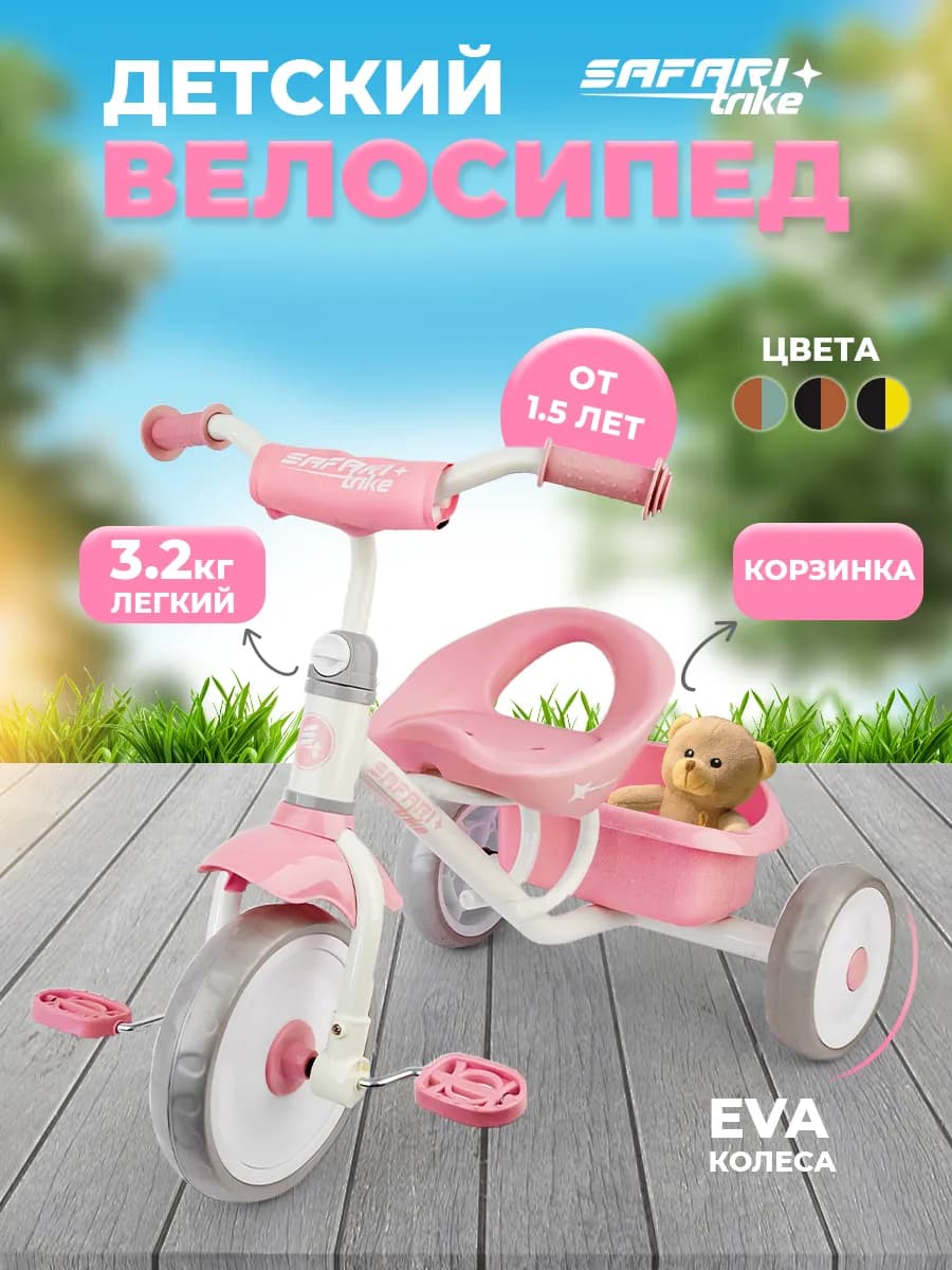 Велосипед детский трехколесный