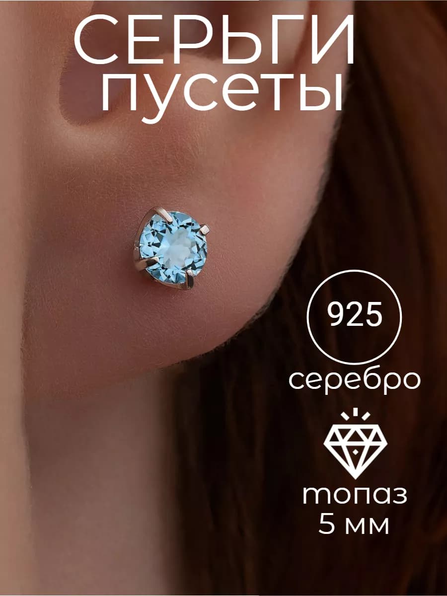 Серьги серебро гвоздики топаз