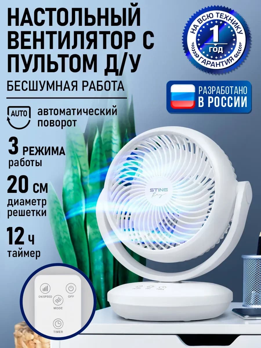 Вентилятор настольный для дома с пультом, 20 см, 35 Вт