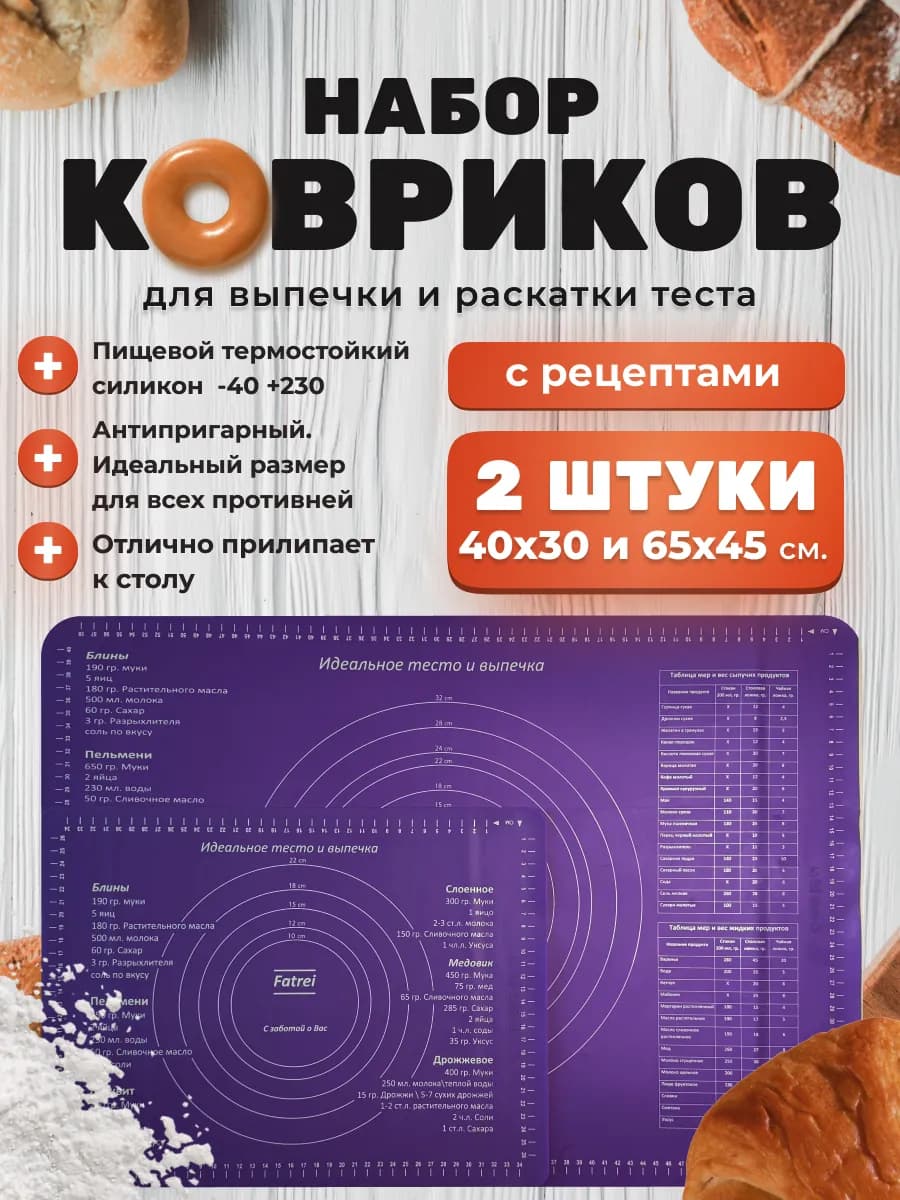 Антипригарный силиконовый коврик для выпечки, 2 шт