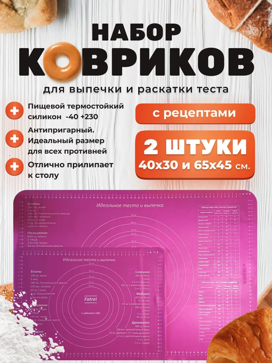 Антипригарный силиконовый коврик для выпечки, 2 шт