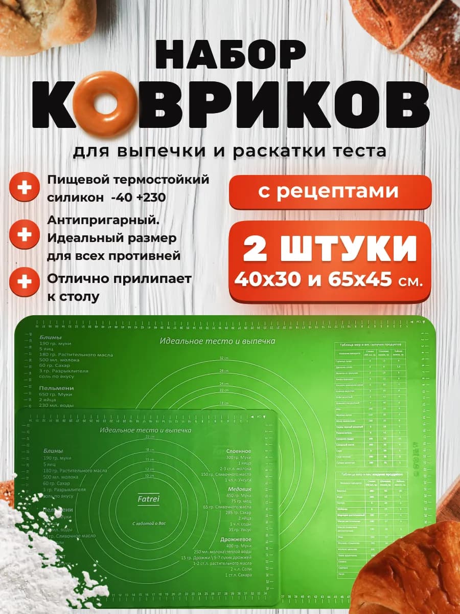 Антипригарные силиконовые коврики для выпечки, 2 шт