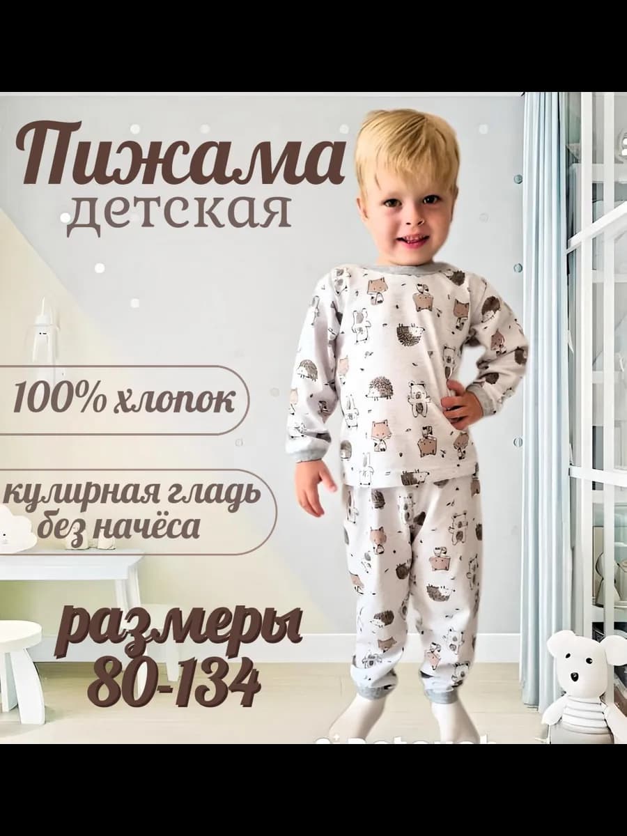 Пижама детская - фото 1