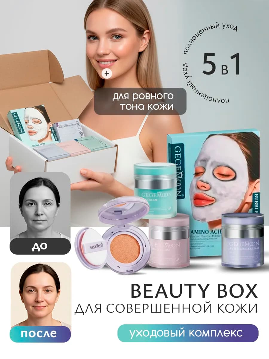 Подарочный бокс косметики для ухода за лицом