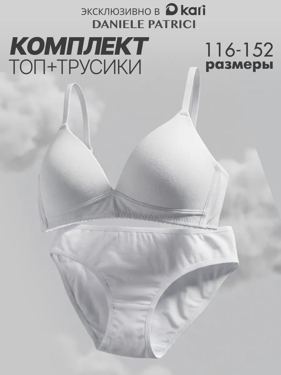 Комплект нижнего белья для девочки лиф и трусики