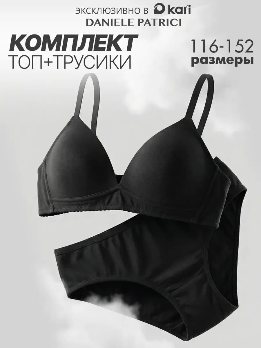 Комплект нижнего белья для девочки лиф и трусики