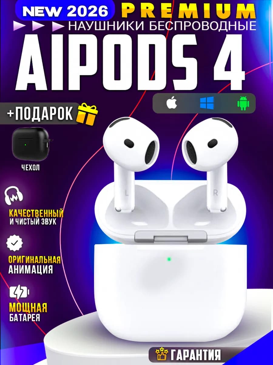 Наушники беспроводные AiPods 4 для iPhone и Android