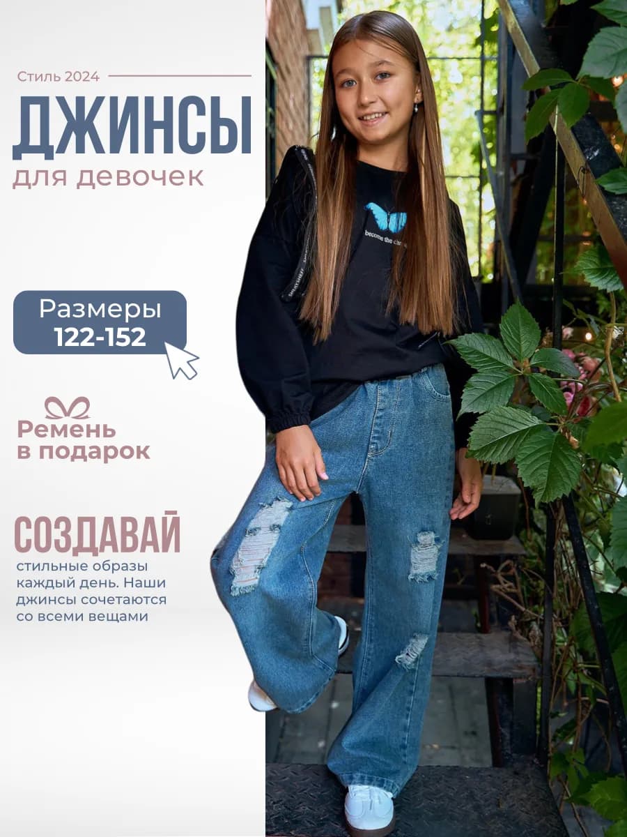 Джинсы палаццо на резинке рваные, подростковые