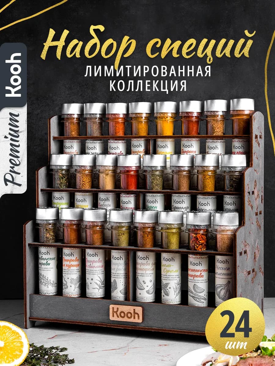 Подарок мужчине на 23 февраля набор специй, 24 шт