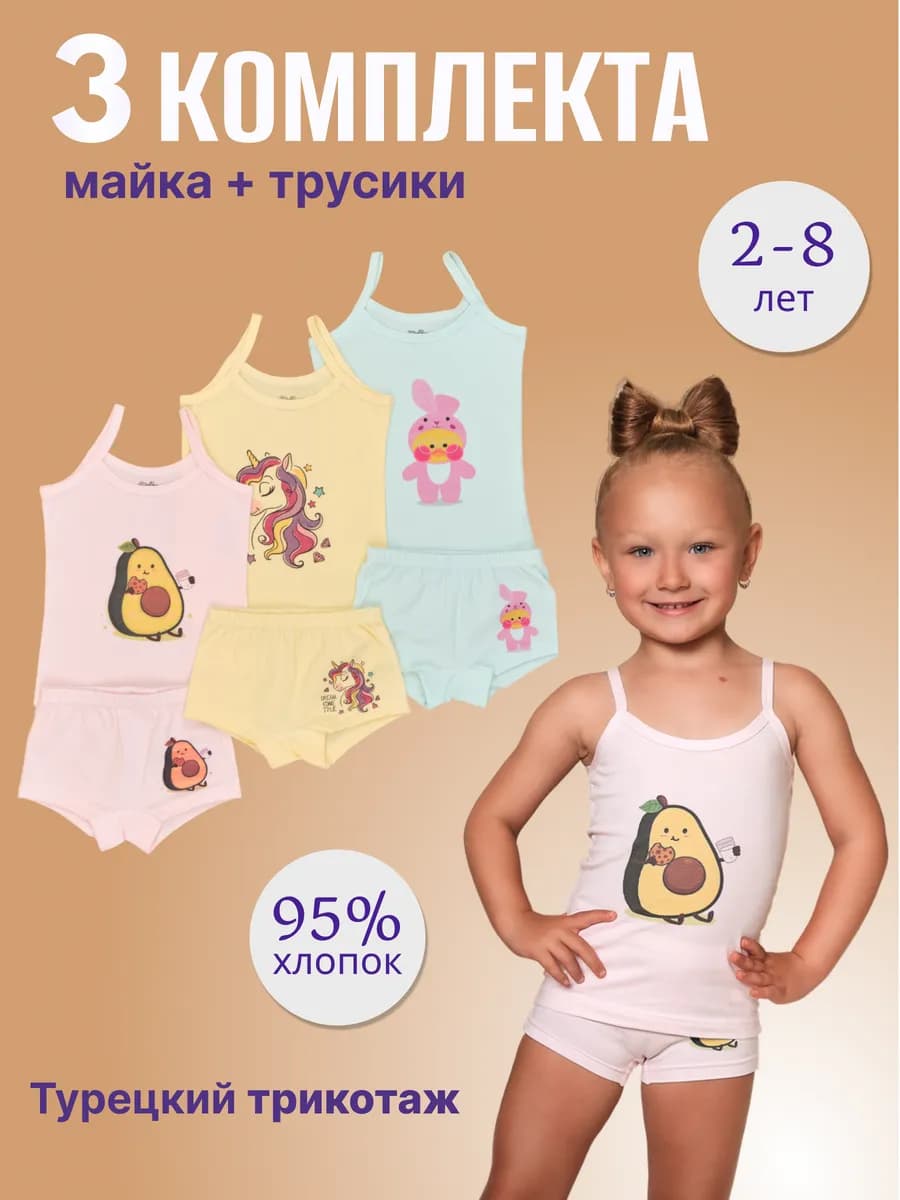 Комплект трусы и майка хлопок 3 шт