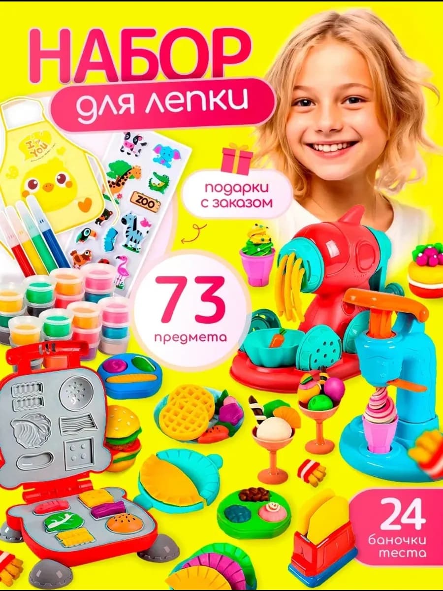 Набор для лепки детский