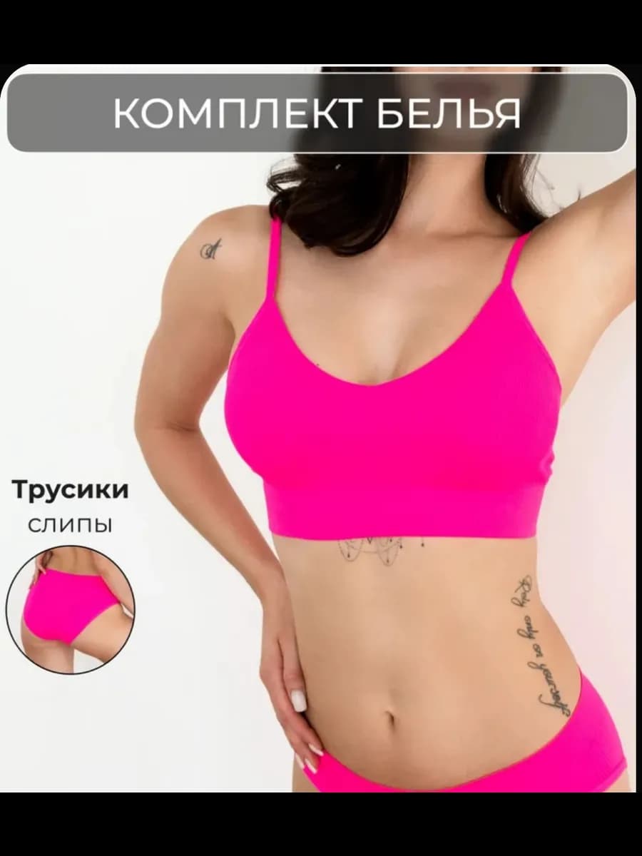 комплект нижнего белья бесшовный в рубчик