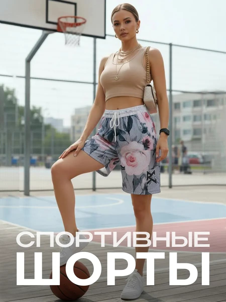 Шорты спортивные