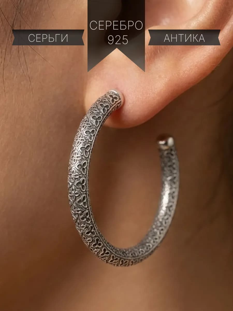 Серьги серебро 925 "Антика"