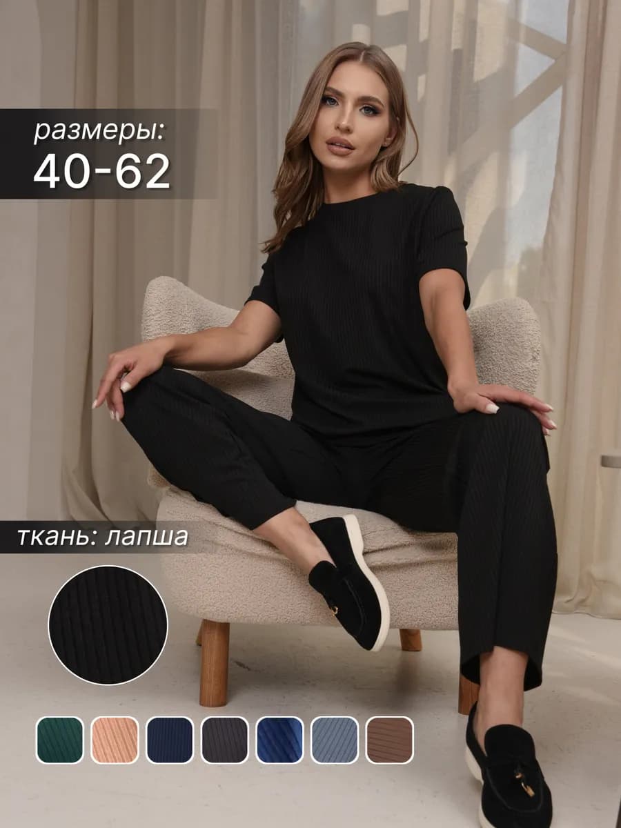 Костюм лапша домашний брючный и футболкой в рубчик лето