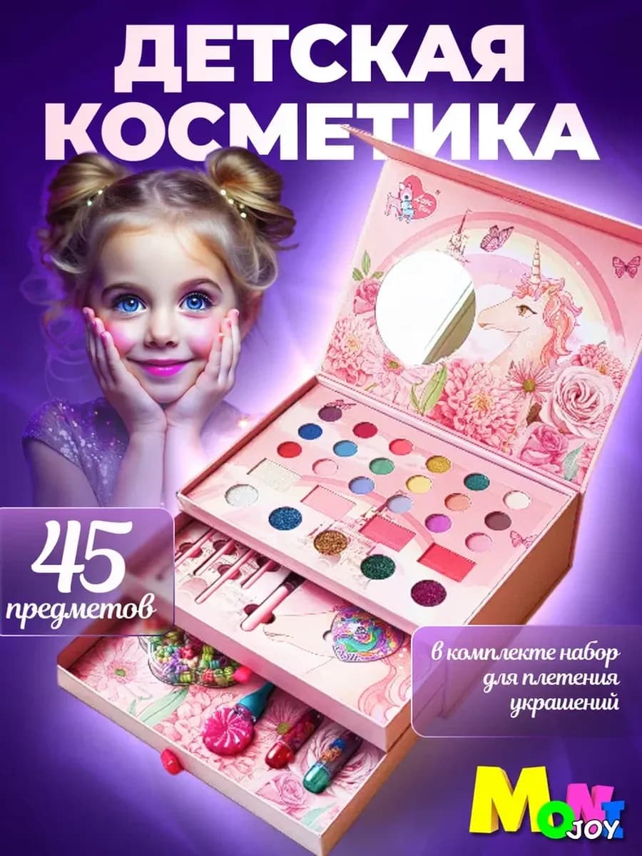 Набор детской декоративной косметики и украшений