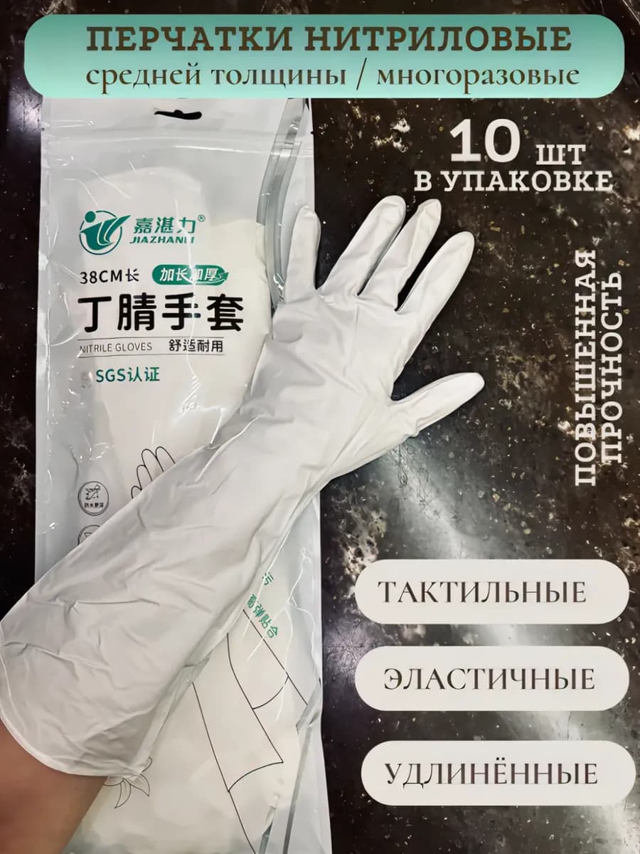 Перчатки для уборки резиновые многоразовые длинные 10 штук