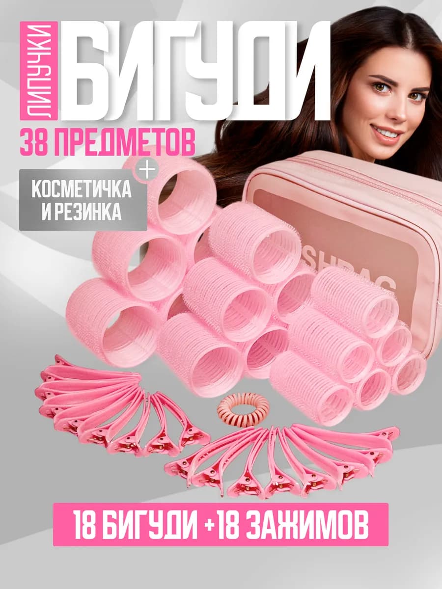 Бигуди липучки для объема и локонов