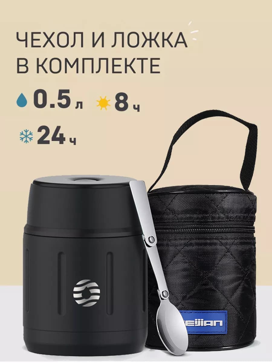 термос для еды и супа с широким горлом и складной ложкой