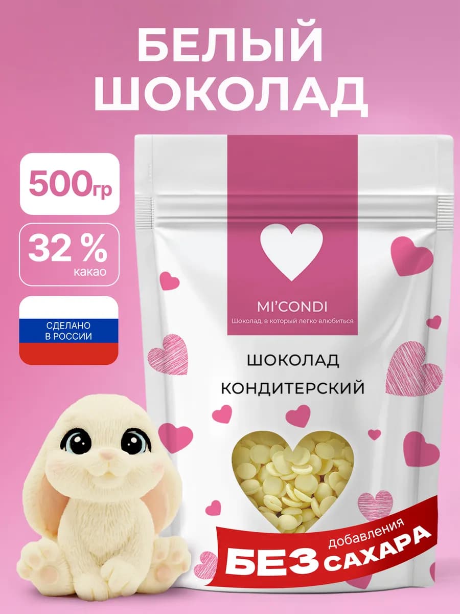 Белый шоколад кондитерский без сахара в каплях 500 г 32%