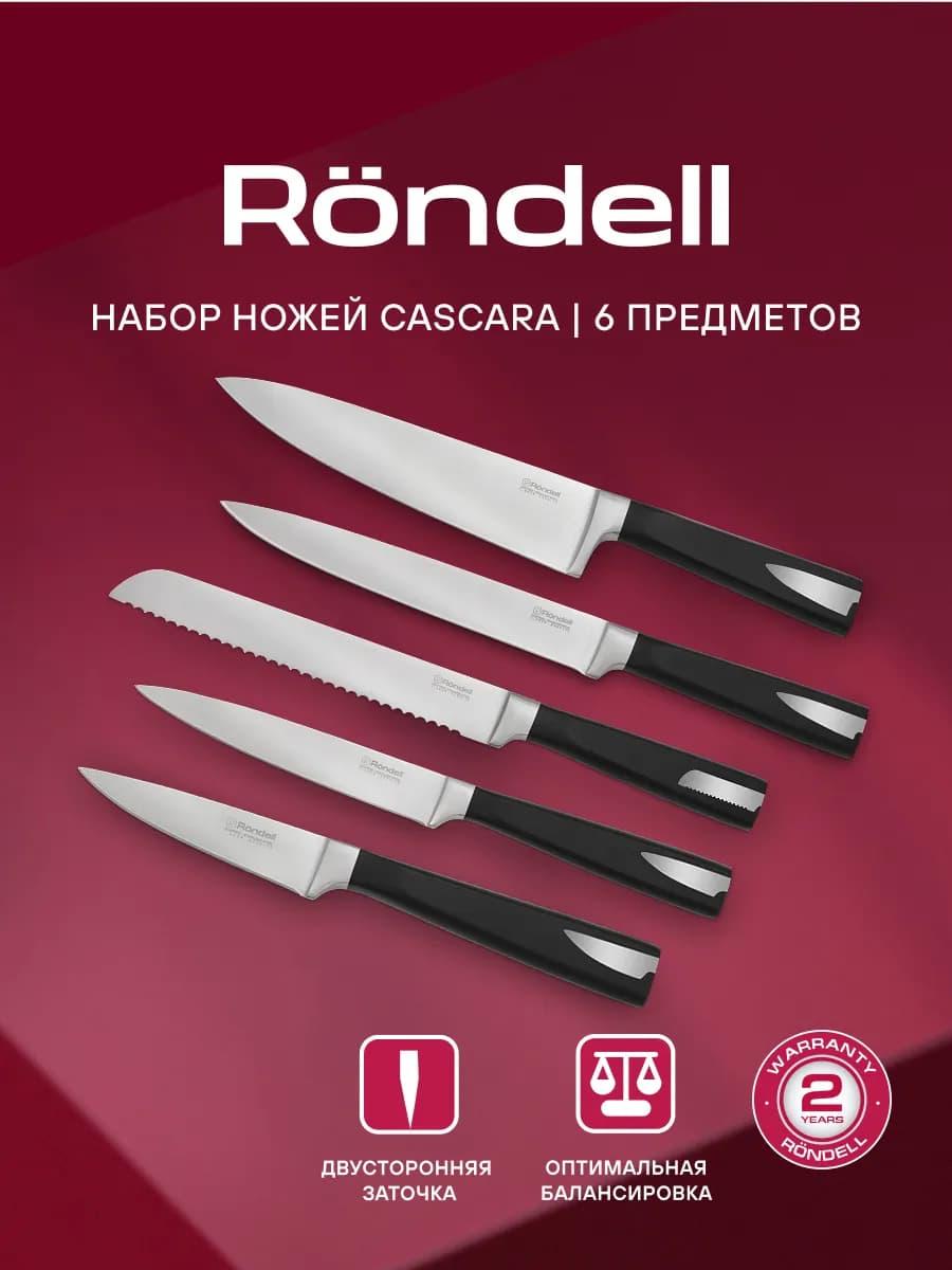 Набор ножей кухонных 6 предметов Cascara RD-1852