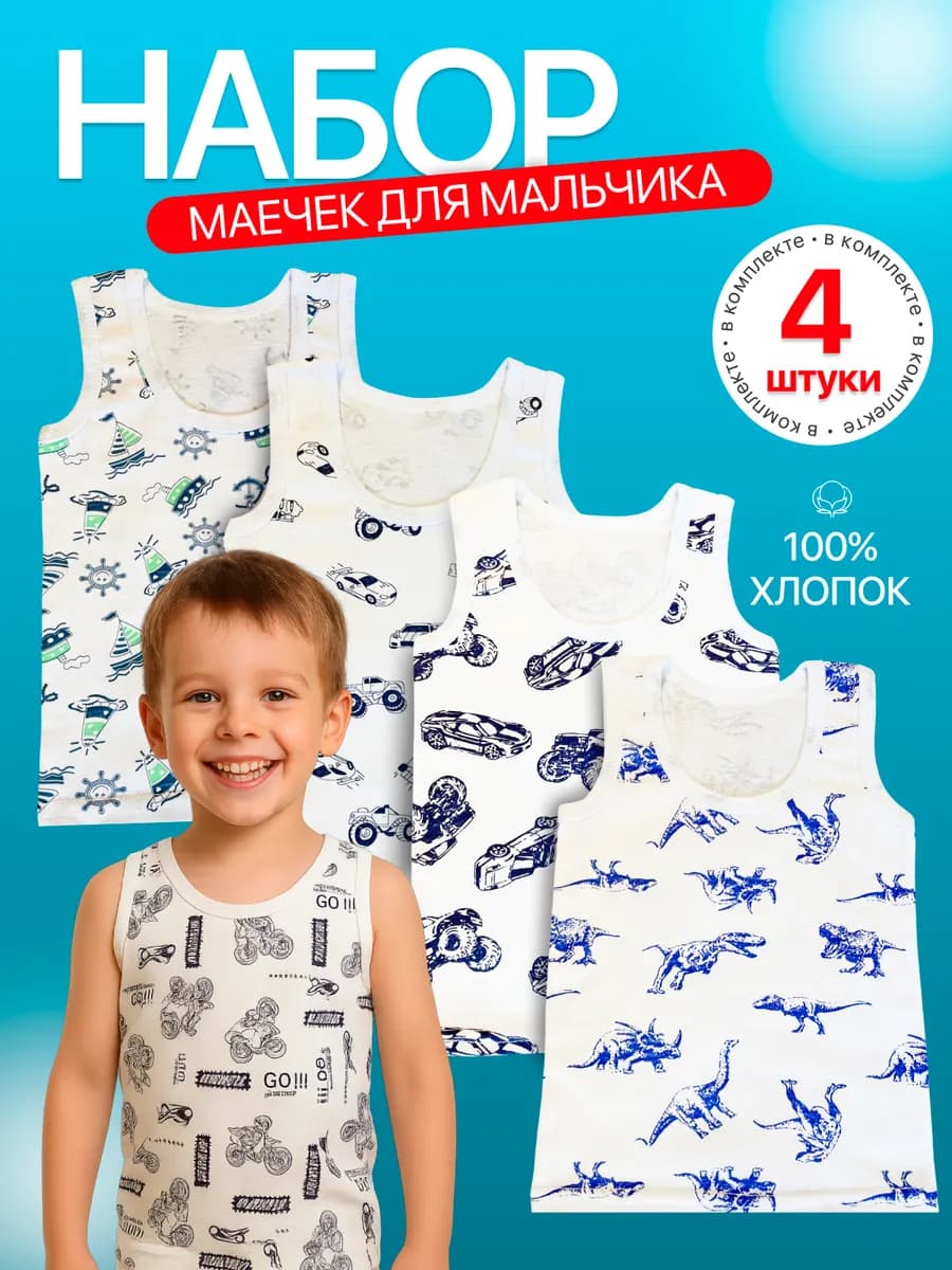 Майка бельевая детская набор 4шт хлопок - фото 1