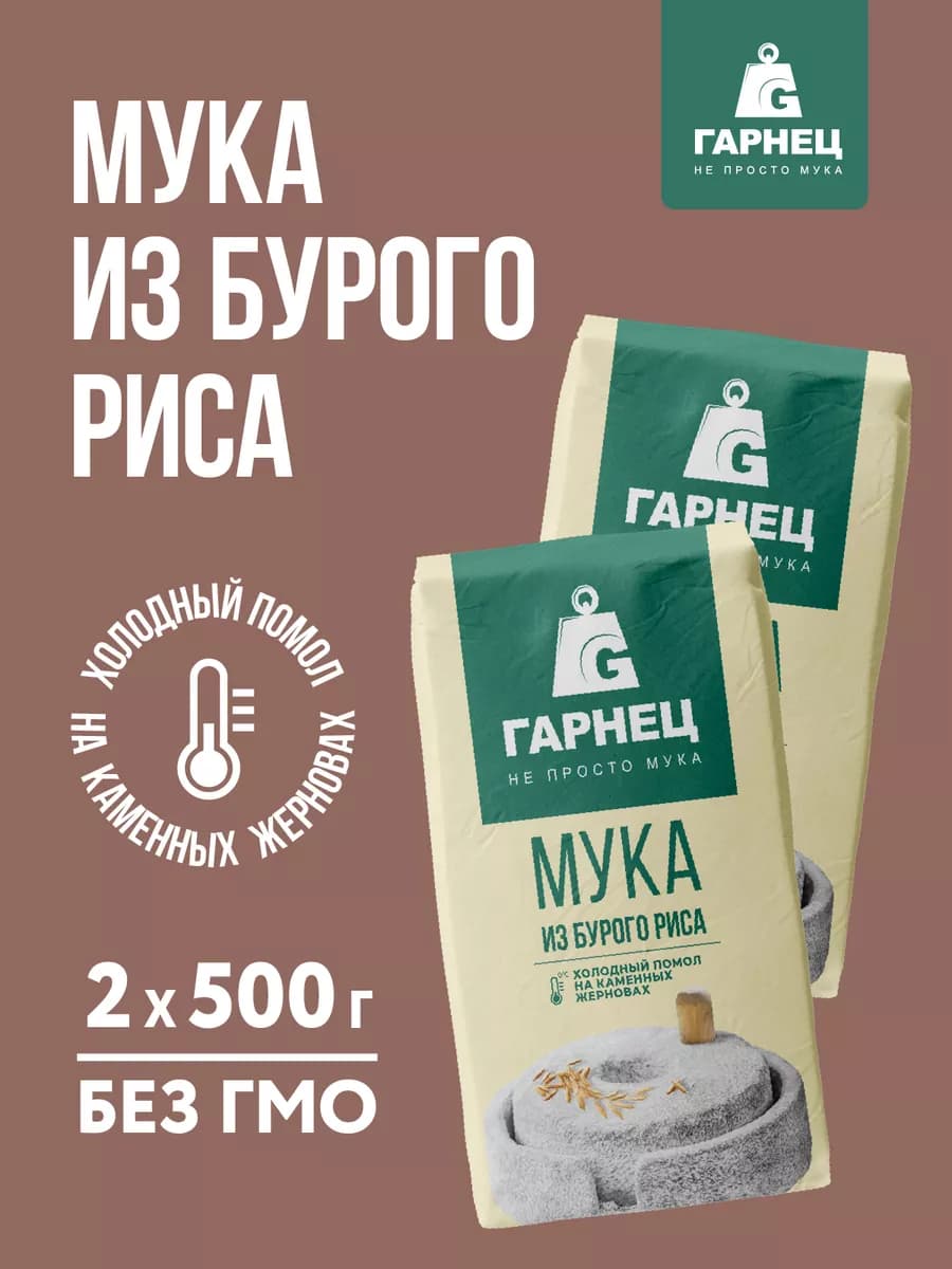 Мука из бурого риса цельнозерновая 2х500 г