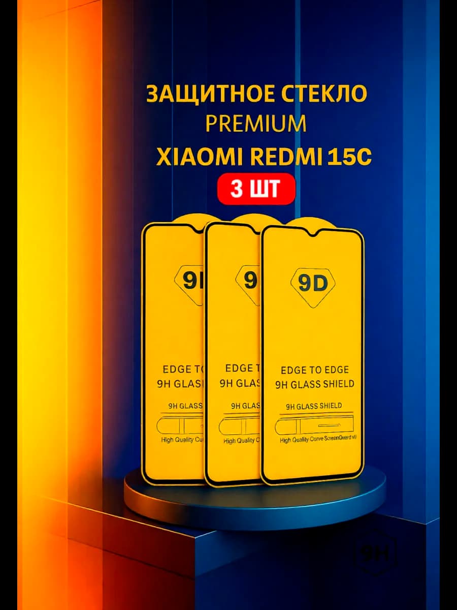 стекло xiaomi redmi 15c