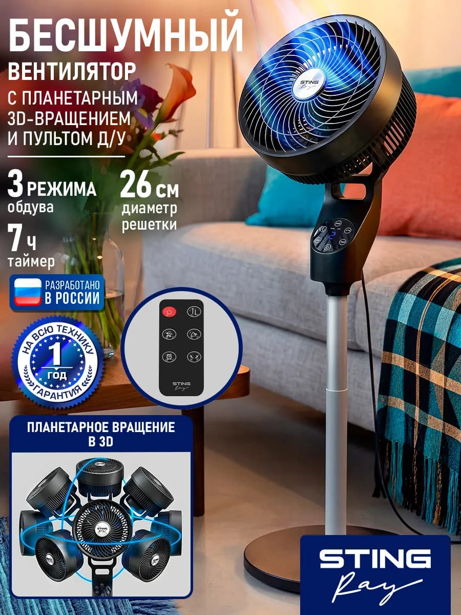 Вентилятор напольный тихий для дома с пультом и таймером