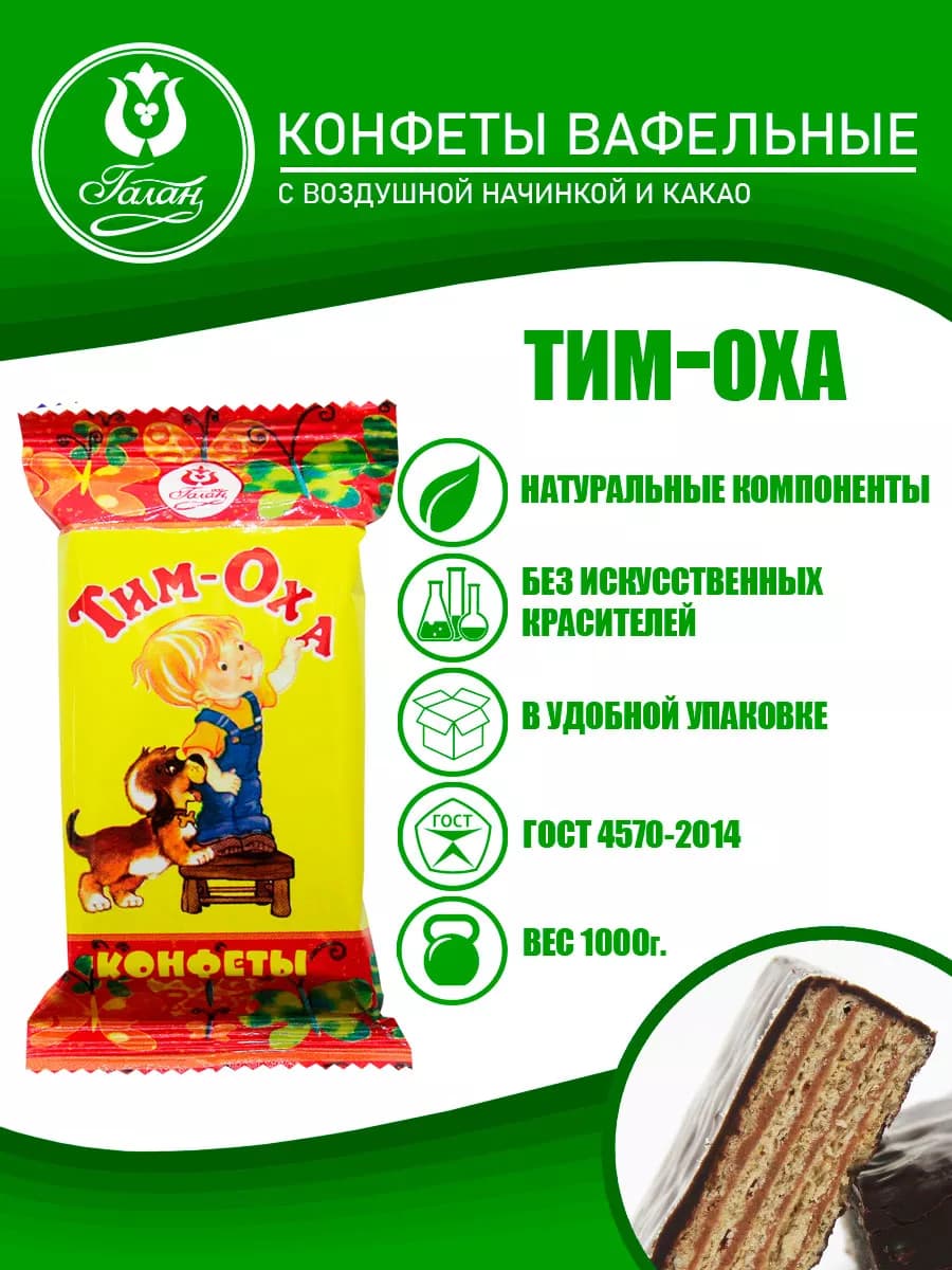 кондитерская фабрика - Конфеты вафельные Тим-Оха 1 кг