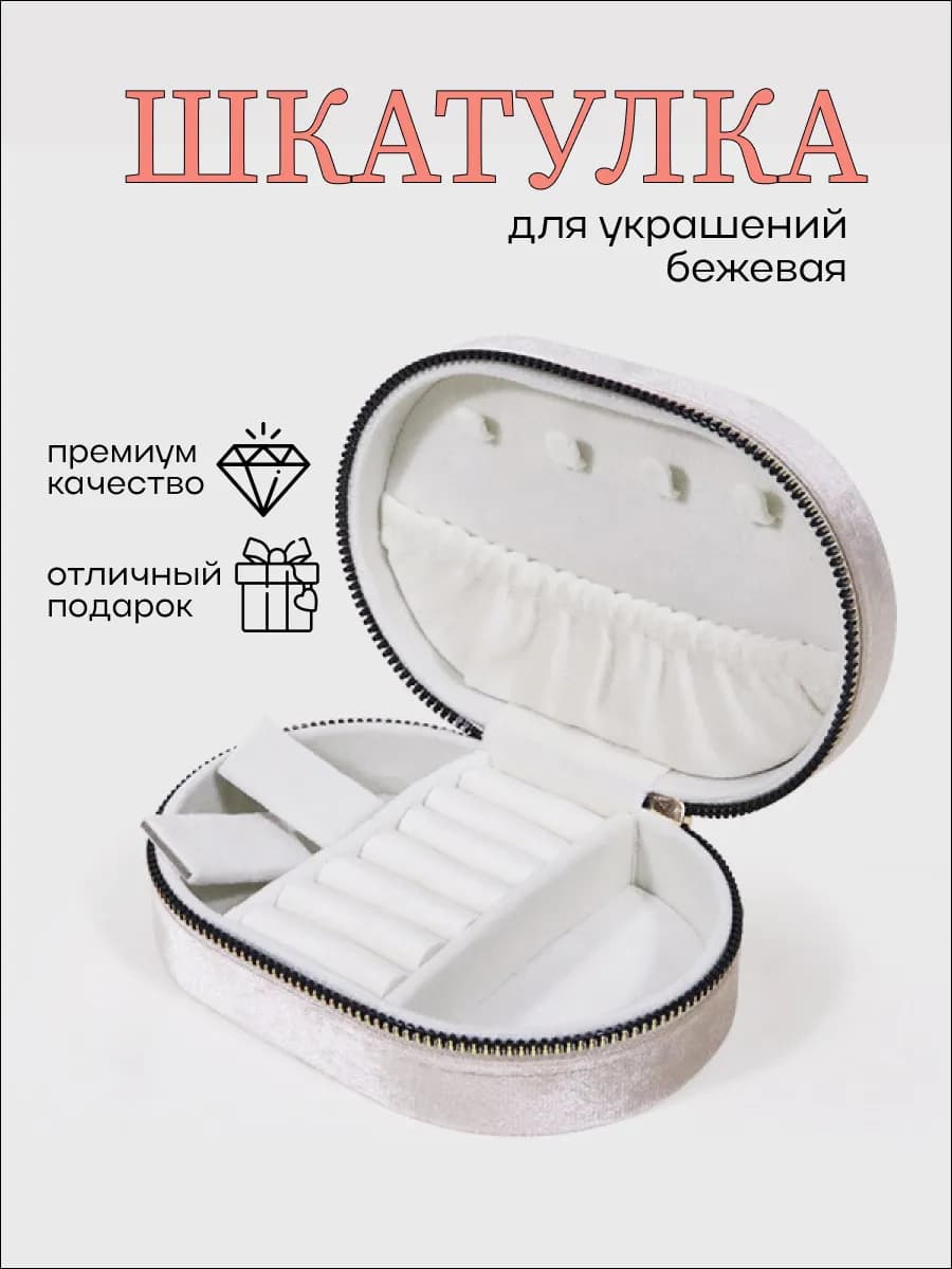 Шкатулка для хранения украшений
