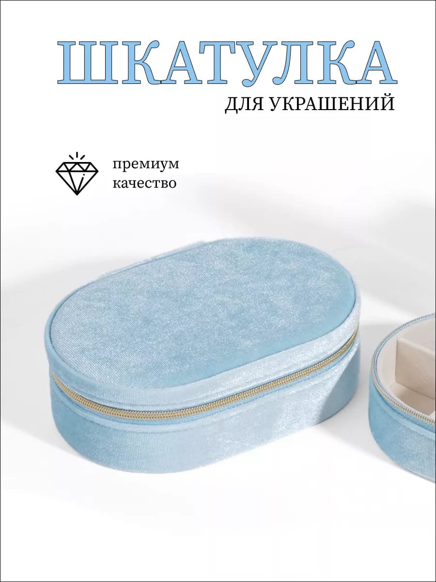 Шкатулка для хранения украшений