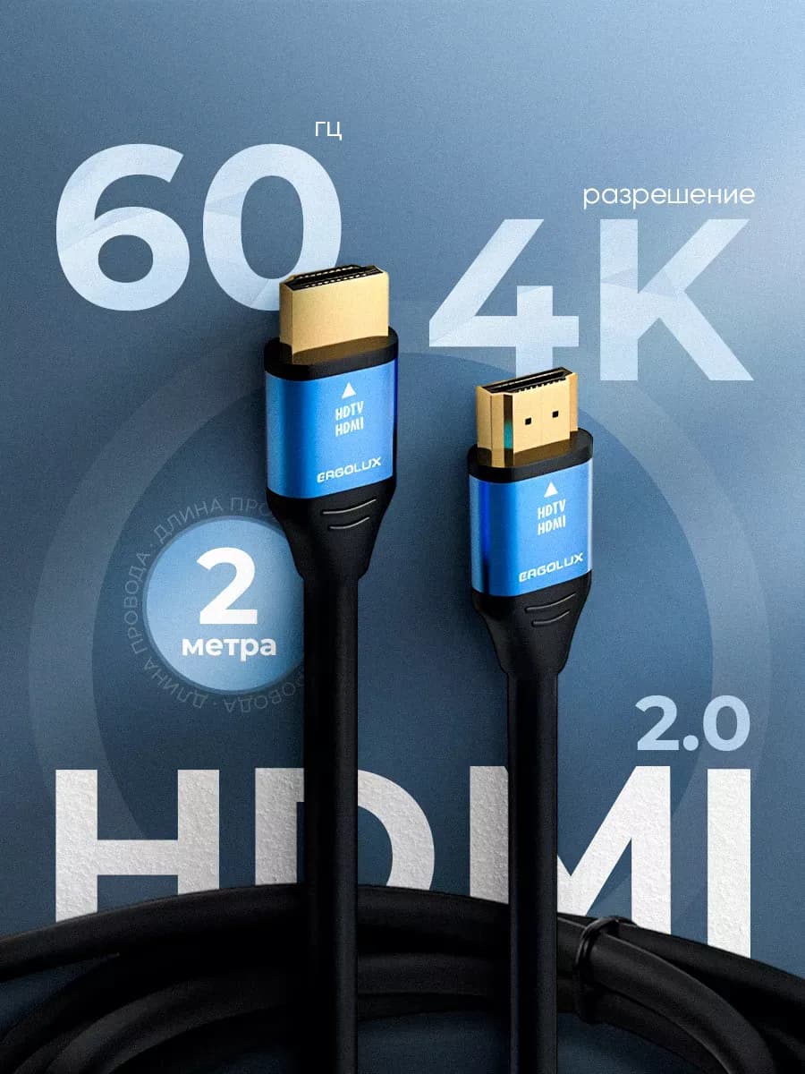 hdmi кабель 2 метра