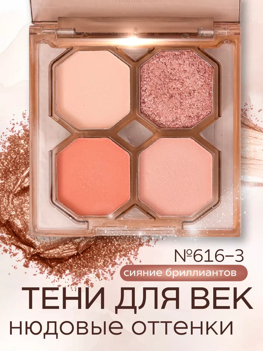 Тени для глаз и век нюдовые