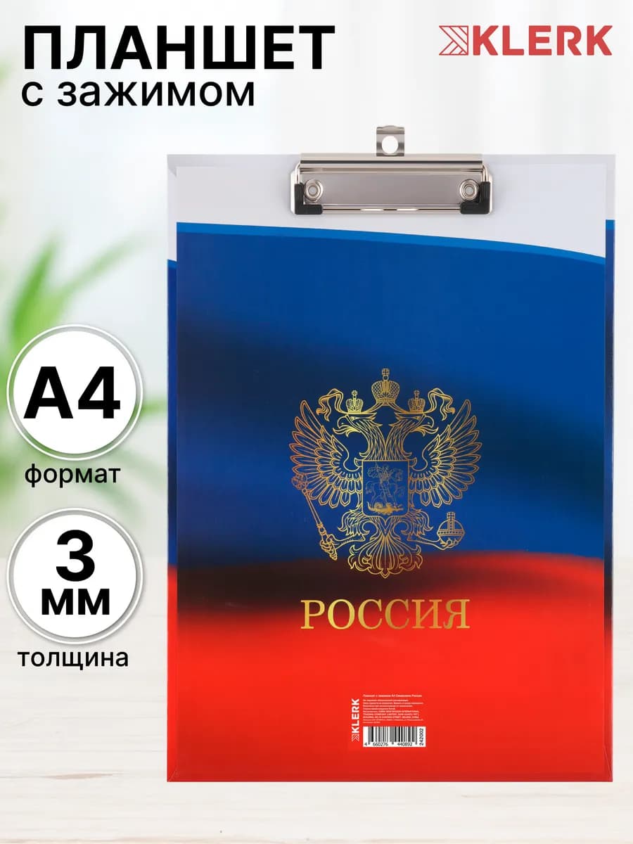 Планшет для бумаги