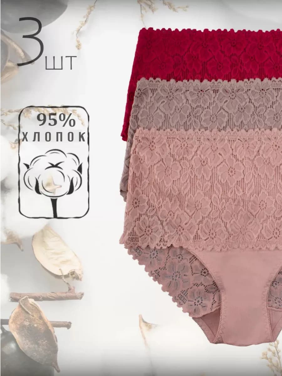 Трусы слипы набор 3 штуки