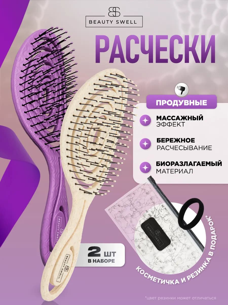 Расческа для волос массажная скелетная набор 2 штуки