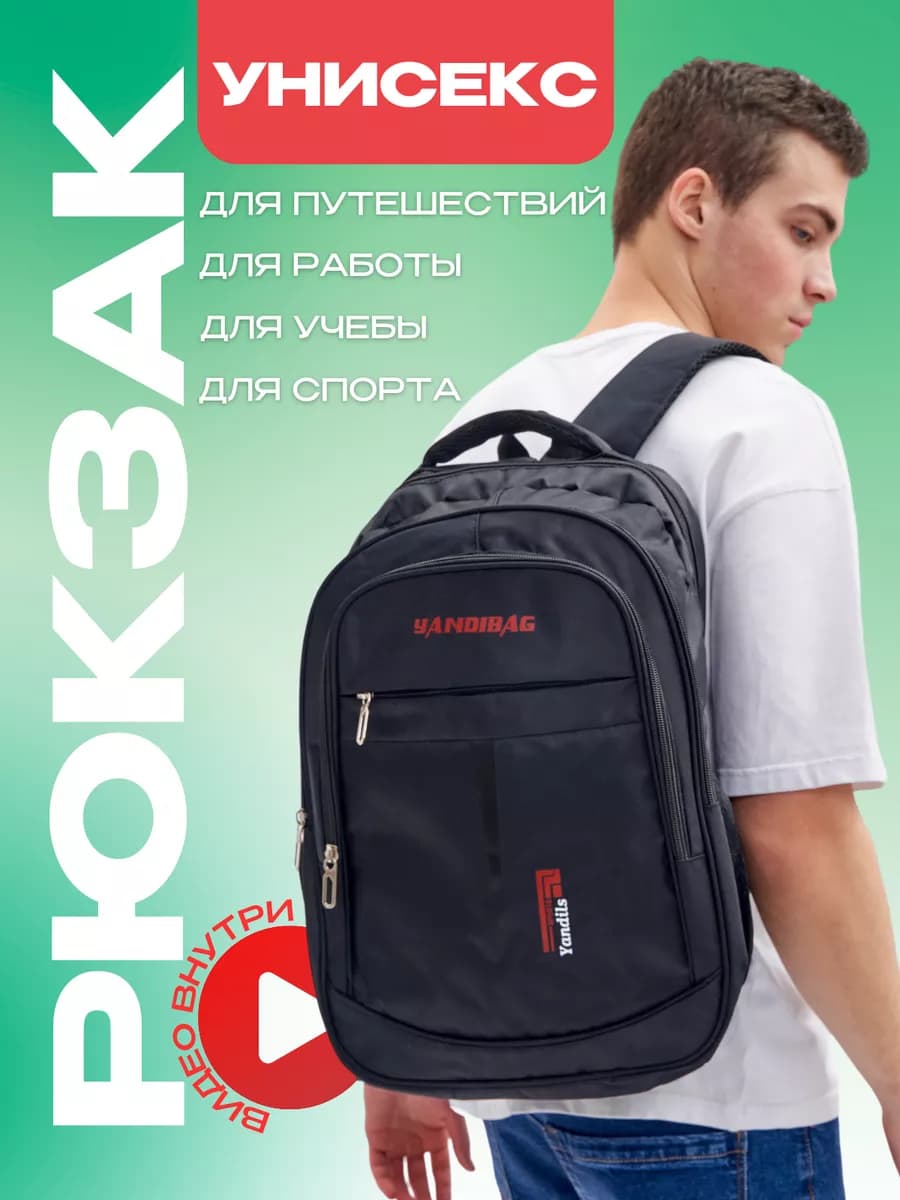 Рюкзак городской спортивный