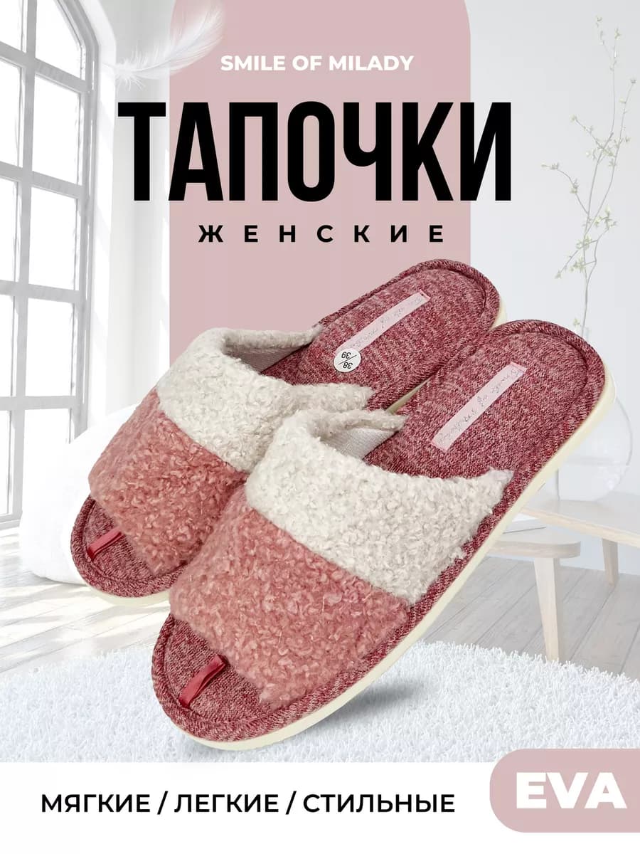 Тапочки домашние