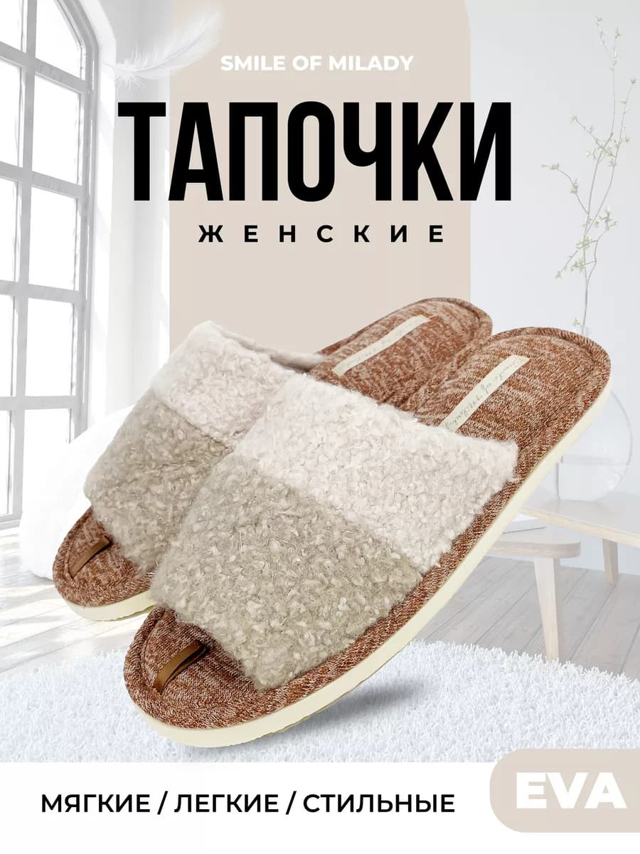 Тапочки домашние