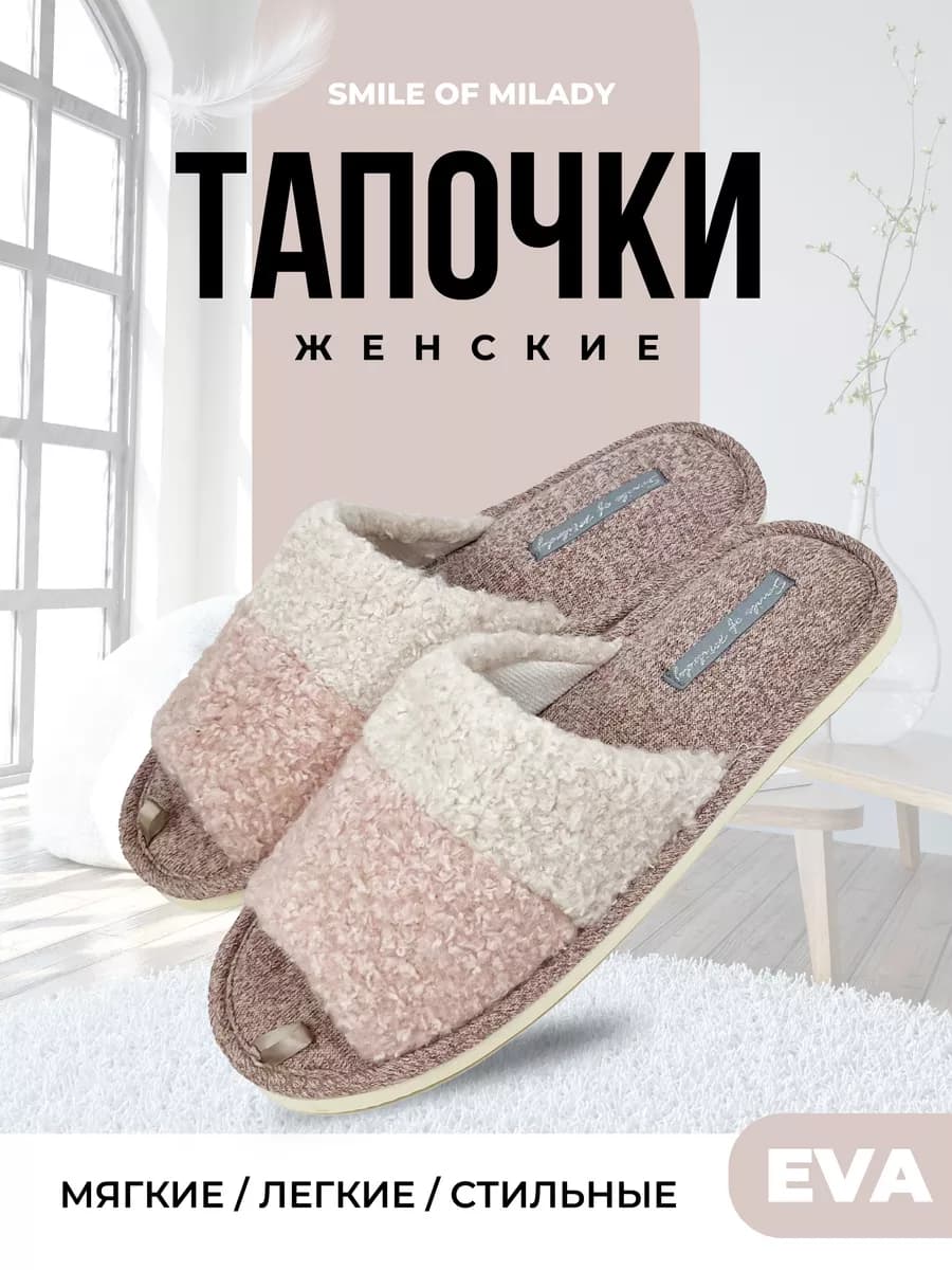Тапочки домашние