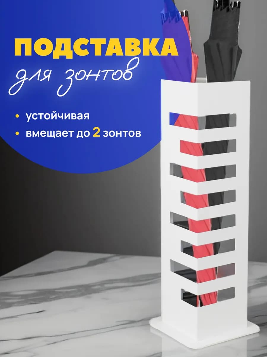 Подставка для зонтов напольная белая