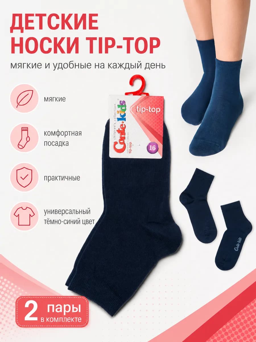 Носки хлопковые в комплекте из 2 пар