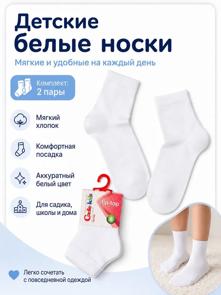 Носки хлопковые в комплекте из 2 пар