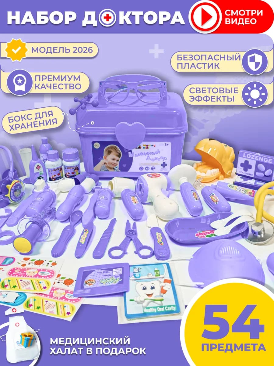 Игровой набор доктора - фото 1